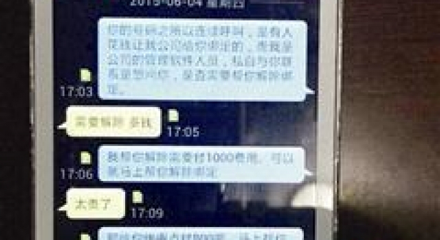 男子用“呼死你”系统骗钱 全国已有300多人被骗