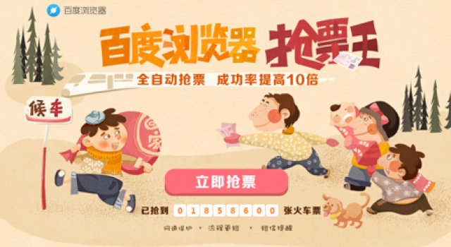 除夕火车票不好抢 2016年抢票浏览器哪个好