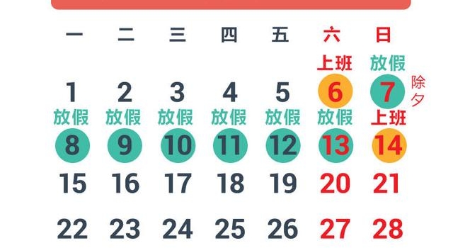 2016年春节放假安排 全年29天假期小长假都“足量放送”