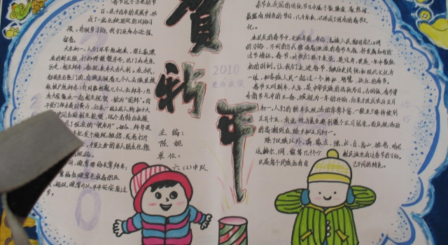 2016迎新年手抄报内容精选 欢欢喜喜迎新年!