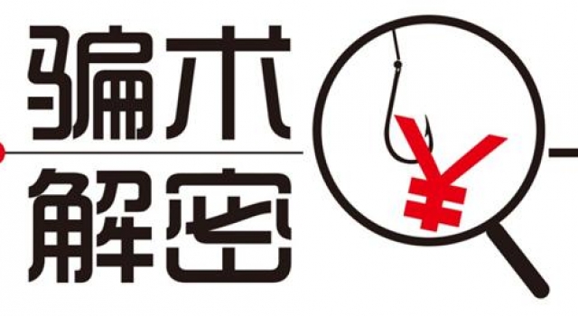 最新的淘宝诈骗案例 卖家竟被“买家”骗