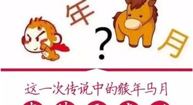终于等到你!“猴年马月”为6月5日至7月3日共计29天