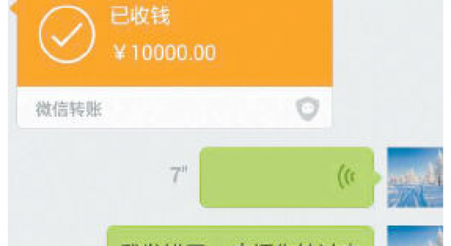 女子转账10000元不小心转错人 对方收钱后将其拉黑关机
