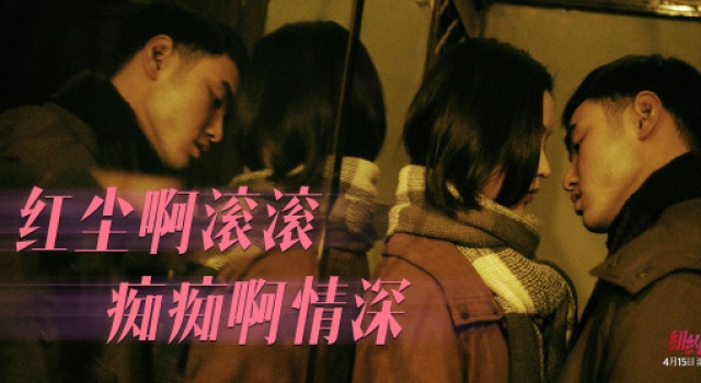 《纽约纽约》主题曲MV曝光 路途阿鹃床戏镜头情欲十足