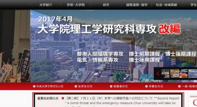 日本高校收到恐怖分子装炸弹通知 2大校区停课