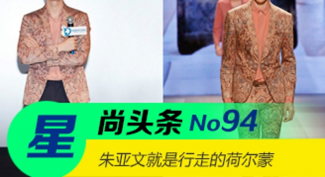 【星尚头条】朱亚文就是行走的荷尔蒙 真MAN