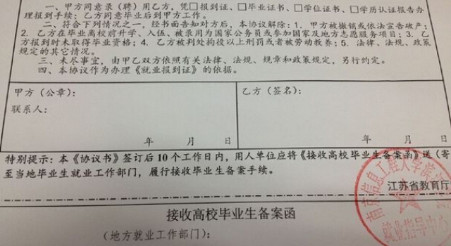 三方协议成一张废纸?招行劝退百余名毕业生