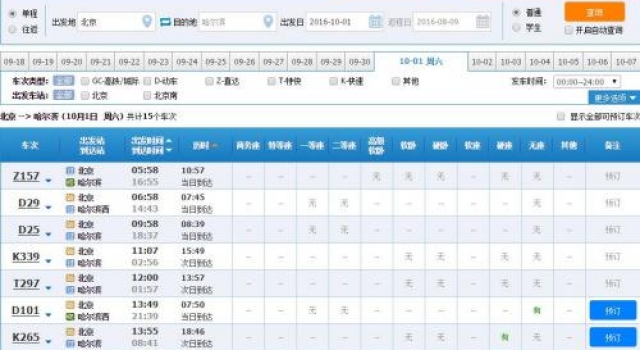 好消息!网售车票从7点提至6点 国庆往返票已开售