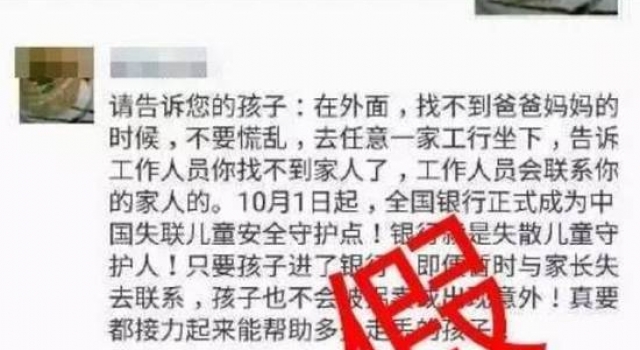 辟谣!朋友圈中的十大谣言 你“中招”了吗