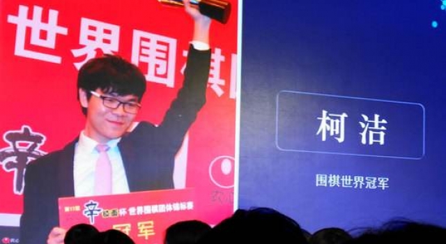 柯洁对战阿尔法狗揭秘:围棋第一人柯洁为什么这么厉害