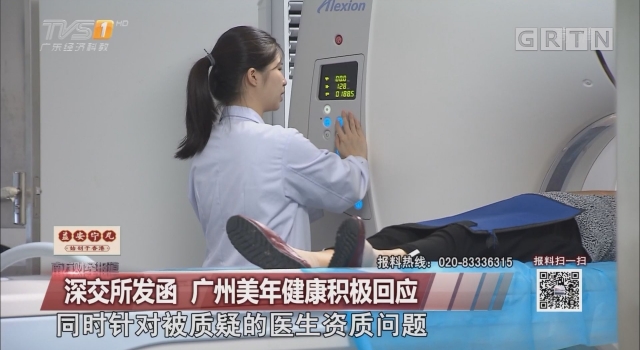 尴尬了 美年健康回应深交所“假医门”事件遭打脸