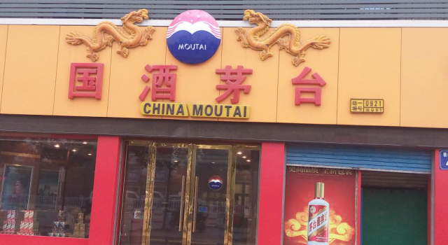 茅台致歉:国酒商标申请虽然输了却赢得口碑和名气