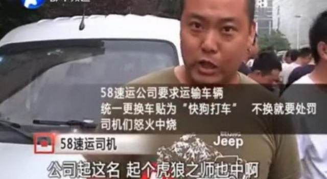 58货运公司改名,到底为什么旗下公司的司机反映强烈