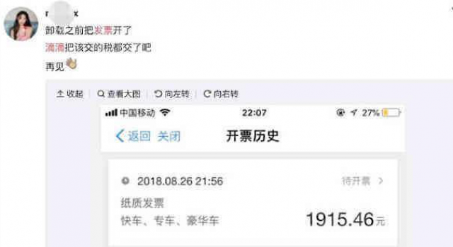 滴滴回应不给开发票:惹怒网友纷纷号召卸载滴滴