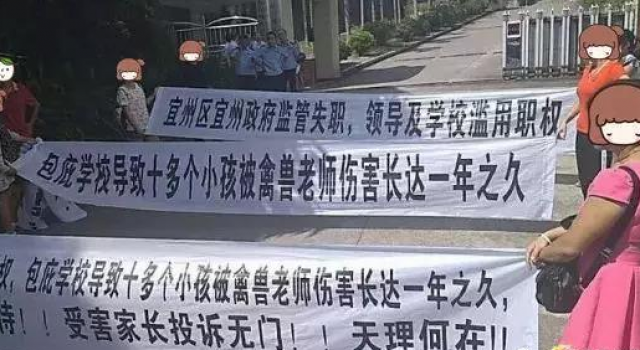 教师猥亵学生被捕,两校长被免职