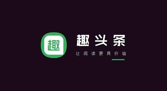 趣头条上头条 狂奔上市?趣头条或将陷侵权纠纷