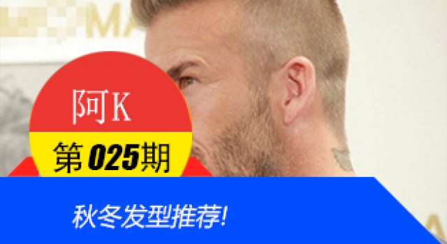 秋冬发型推荐!