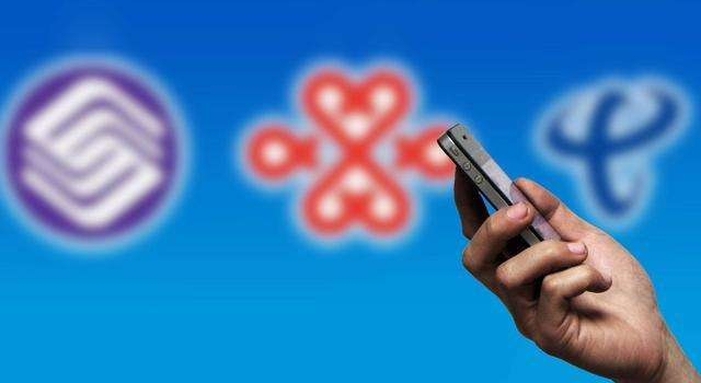 不限量套餐叫停 三大运营商什么时候得到整治和处罚?