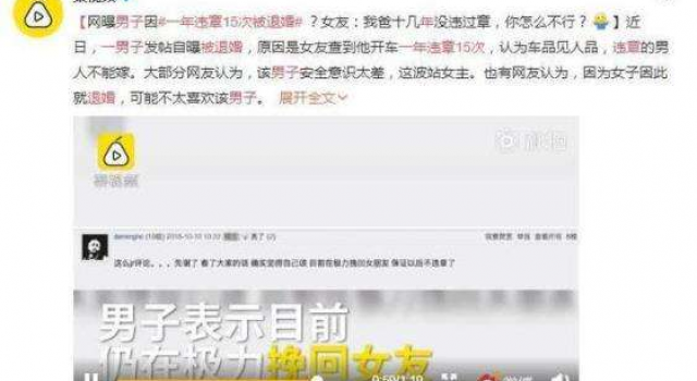违章15次被退婚 女友:车品见人品,违章的男人不能嫁