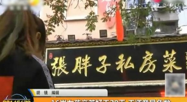 十六岁女孩打工一月倒欠195元 旷工一天扣五百元?