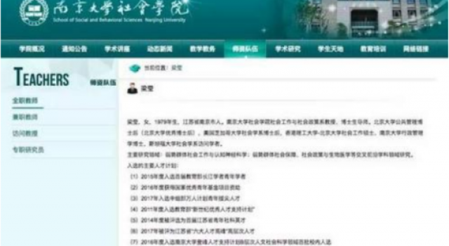 南大教授论文被撤 404也无法改变你学术不端的事实