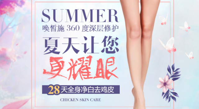 鸡皮肤怎么消除,去鸡皮肤最有效的方法不可不用