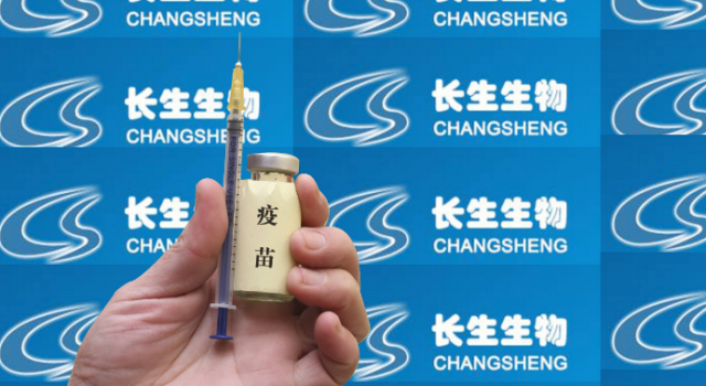 长生疫苗被注销 披露85个药品被注销 具体发生了什么?