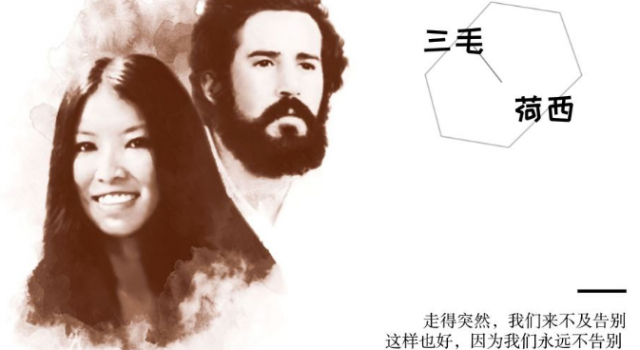 三毛的经典句子 留给我们的不止是爱恨还有纯粹
