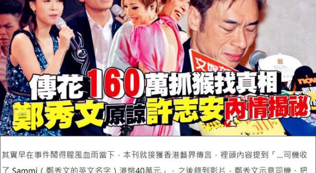 郑秀文雇司机设局套路许志安 马国明黄心颖假拍拖?