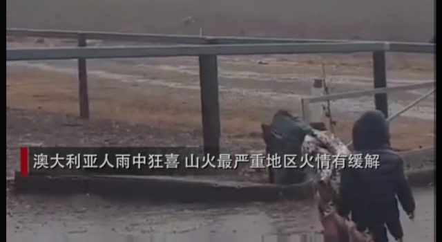澳大利亚人雨中狂喜 网友调侃:该早请萧敬腾开演唱会