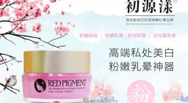 私处黑怎么办?初源漾从根源解决黑色素沉淀问题