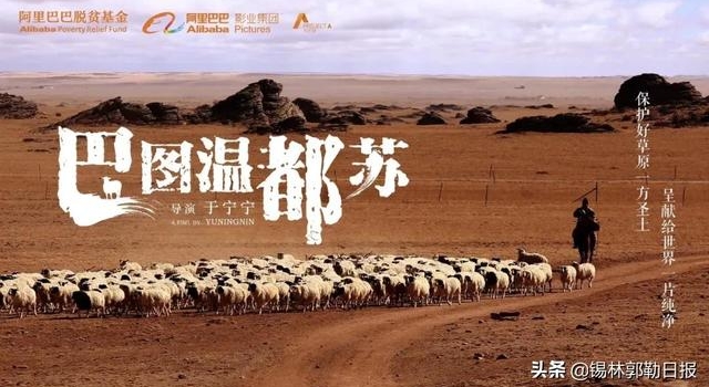 这部反映锡盟风土人情的影片入围金鸡百花电影节
