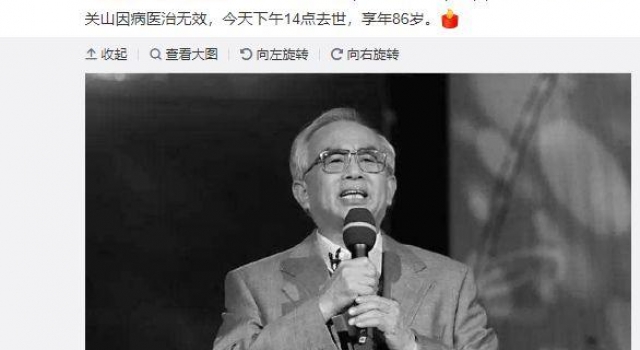 86岁播音泰斗关山因病去世 去年还曾公开露面