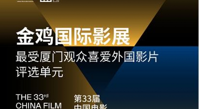 2020金鸡影展官宣《一秒钟》开幕影片,首波片单今日发布