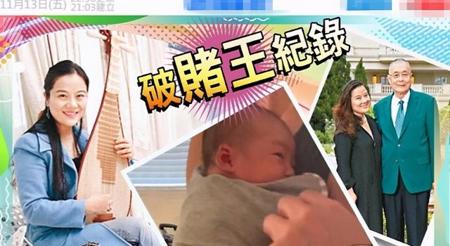 破赌王纪录!钢琴大师81岁刘诗昆再次当爸,妻子比他小37岁