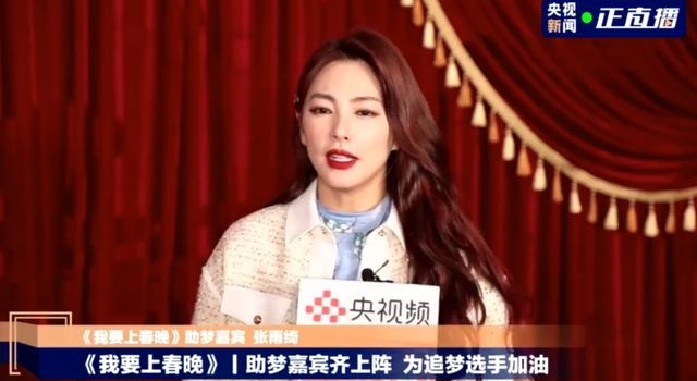 张雨绮:喜提我要上春晚嘉宾,直言春晚的舞台可比乘风破浪大多了