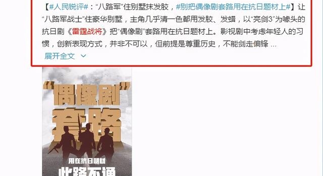 《亮剑3》播完9集就下架,全平台尽数停播,观众忍不住笑出了声