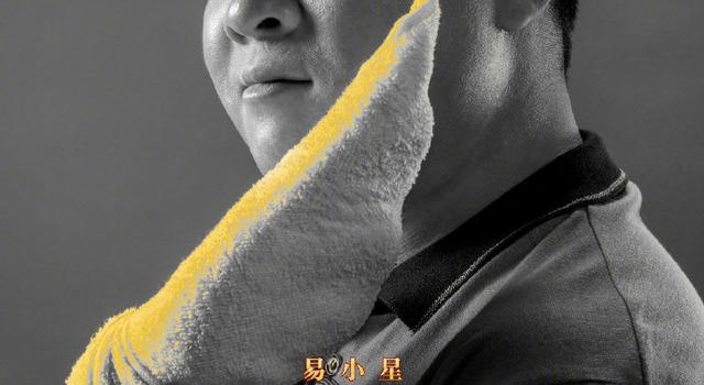 易小星《沐浴之王》发角色海报 彭昱畅口含金钥匙
