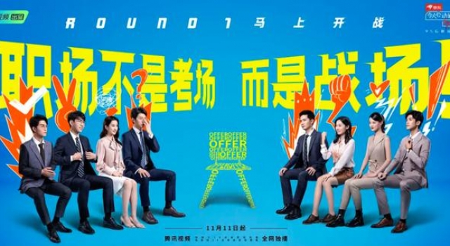 《令人心动的offer2》是激励人心还是贩卖焦虑?