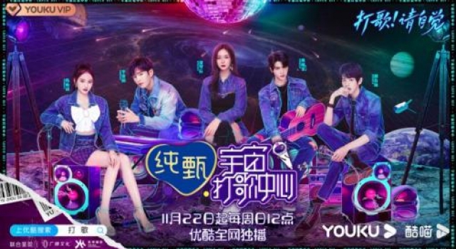 《宇宙打歌中心》开播 综艺“上星”新玩法
