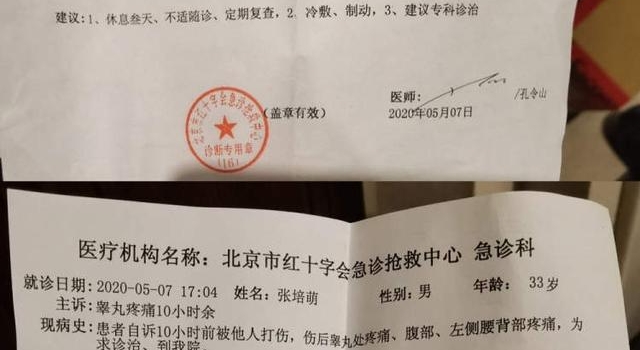 张培萌家暴事件后首次发声,拿出“睾丸验伤报告”配长文指责妻子