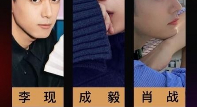 2020新生代演员评选结果出炉:成毅、李现、肖战夺得前三名