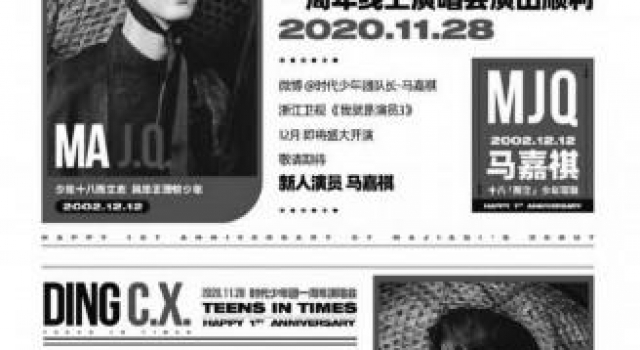 现在年轻人怎么追星?在扬子晚报为偶像包版