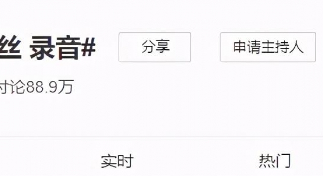 肖战粉丝录音漏洞百出,四大疑问戳穿谎言,背后真相直指黑粉惹事