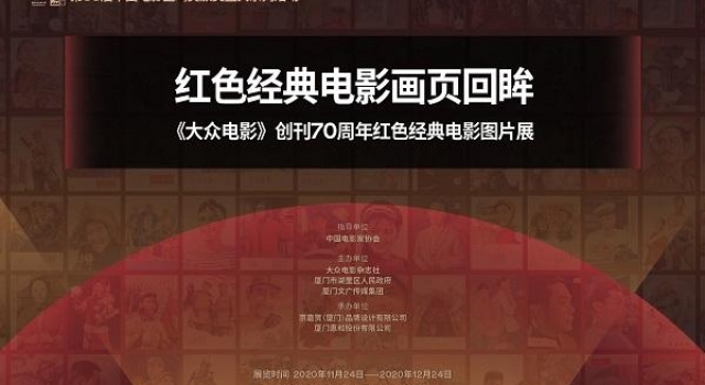《大众电影》70周年,精选百幅红色电影画页回眸