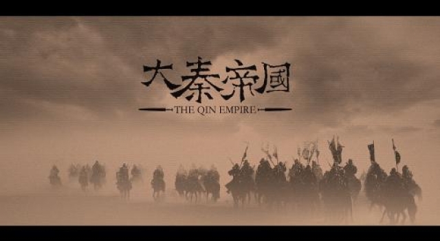 大秦帝国值得称颂吗?