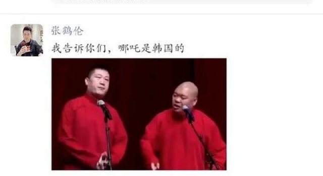 假如这是德云社老爷们的朋友圈