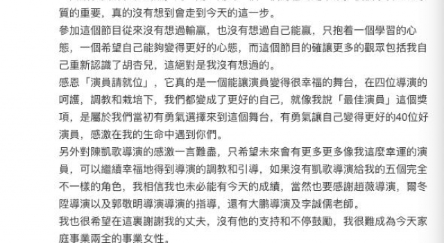 胡杏儿发文告别《演员请就位2》:“我好钟意做戏”