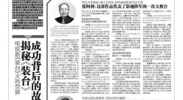 电视剧《装台》火热荧屏 揭秘《装台》成功背后的故事