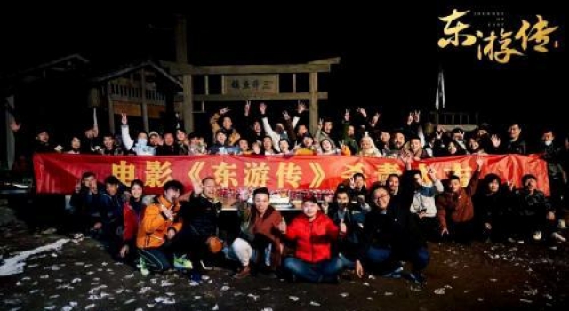 《东游传》顺利杀青 神仙来聚享受视觉冲击